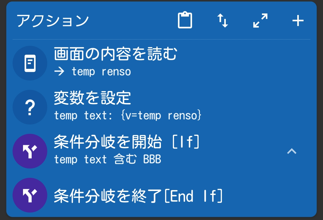 Macrodroidで画面内のテキストを検索して何かする方法(2) 画面の内容を読む＆連想配列タイプの変数の概要 解説 : はりぼてマクロタウン