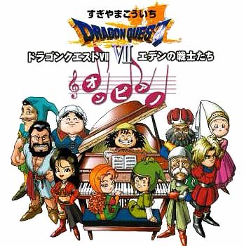 ドラクエ7は結局どこから買えば良いの ドラクエ7 3ds版リメイク の最新情報大公開 ドラクエ7は結局どこから買えば良いの ドラクエ7 3ds版リメイク の最新情報大公開