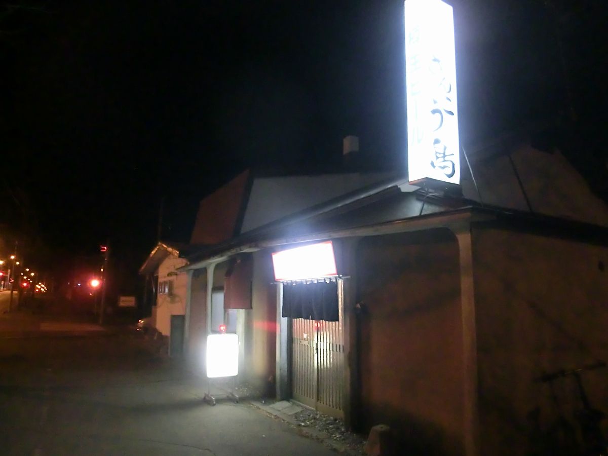 帯広にはまだまだ面白い店が沢山 きんちゃんの十勝大好き