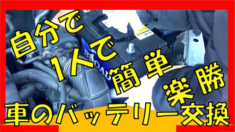 2023年1月　車バッテリー交換