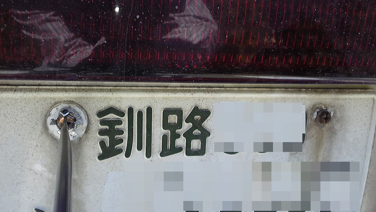 車の個人売買に関する手続きをしました 結構簡単ですよ きんちゃんの十勝大好き