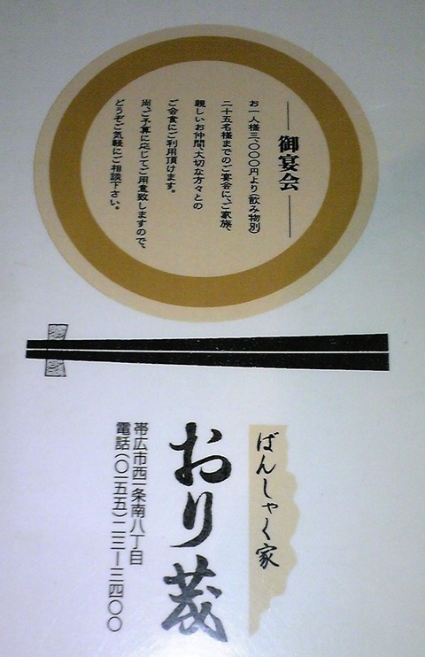 おり茂5