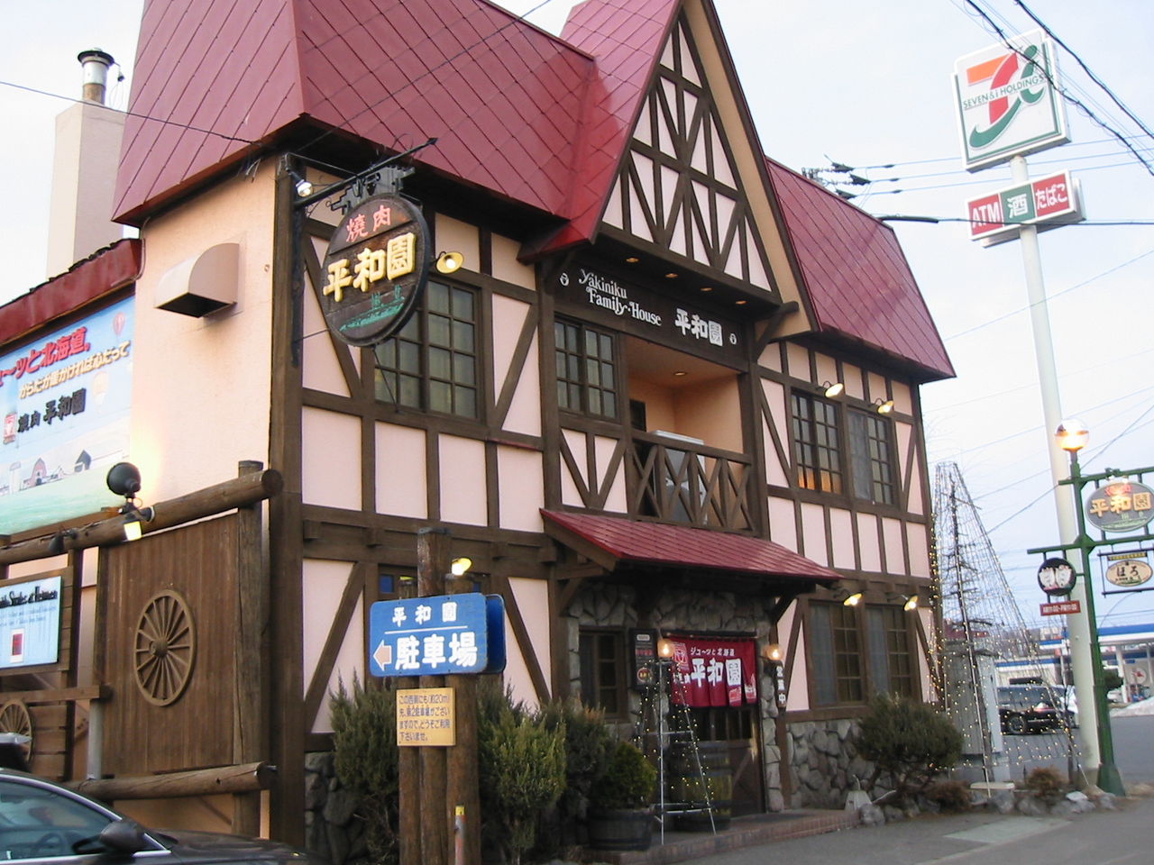 平和園でお得なセットを頂くよぉ きんちゃんの十勝大好き