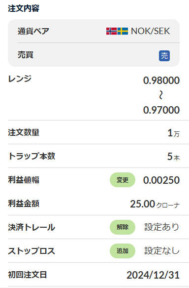 NOKSEKとりまHalf＆Half戦略売注文設定画面_20250216