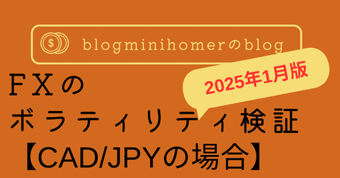 FXのボラティリティ検証