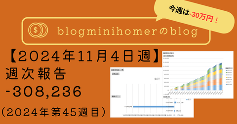 週次報告:20241104