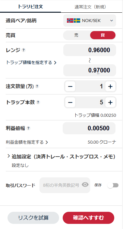 NOKSEKとりまHalf＆Half戦略買注文設定画面