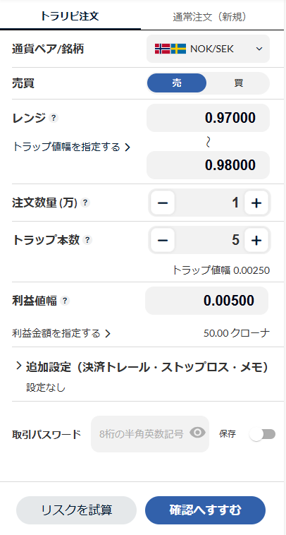 NOKSEKとりまHalf＆Half戦略売注文設定画面