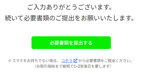 12.トライオート_書類提出