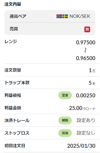 NOKSEKとりまHalf＆Half戦略買注文設定画面_20260216