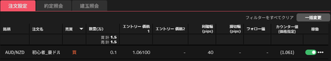 トライオート注文設定