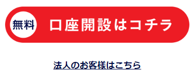 2.トライオート_口座開設はこちら