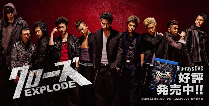 クローズexplode 14年 脳窓全開ブログ