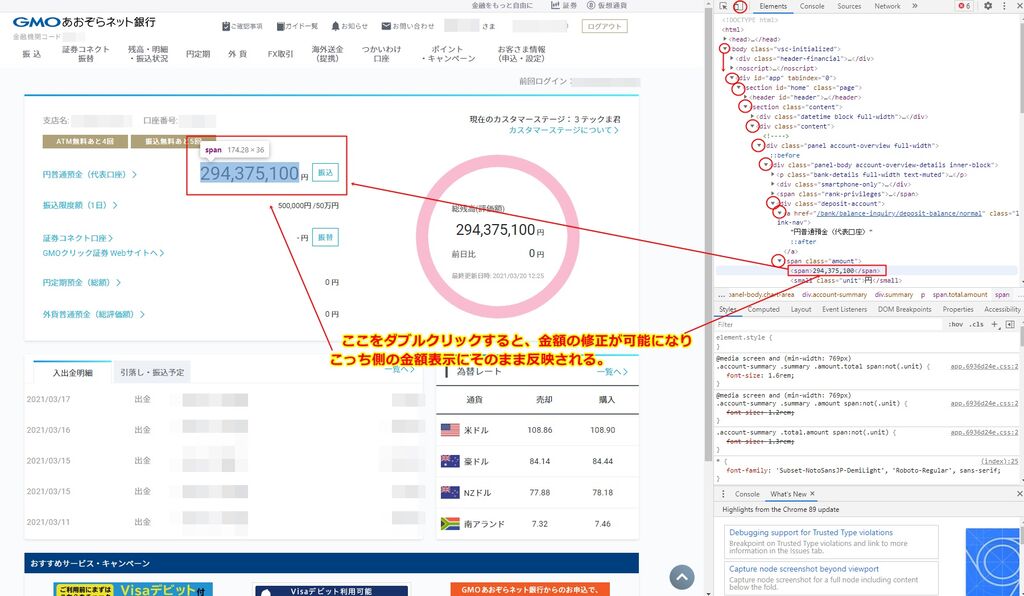 悪用厳禁 胡散臭い 金稼ぎ系情報商材 にありがちな口座残高画面は簡単に改竄できます 脳窓全開ブログ