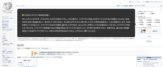 Wikipedia寄付のお願い