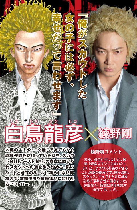 邦画 裏社会系 新宿スワン 15 脳窓全開ブログ 邦画 裏社会系 新宿スワン 15 脳窓全開ブログ