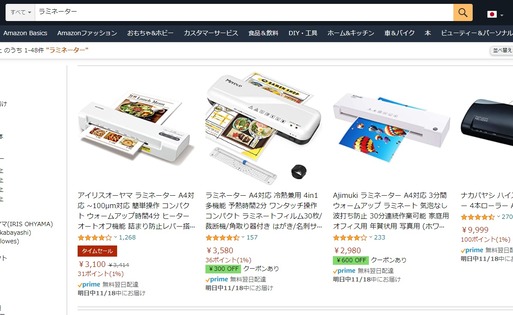 ラミネータ