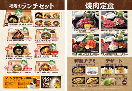 MENU:福寿