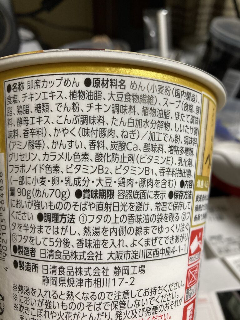 カップラーメン 日清中華そば 銀座八五 ローソン限定 超うまかった 脳窓全開ブログ