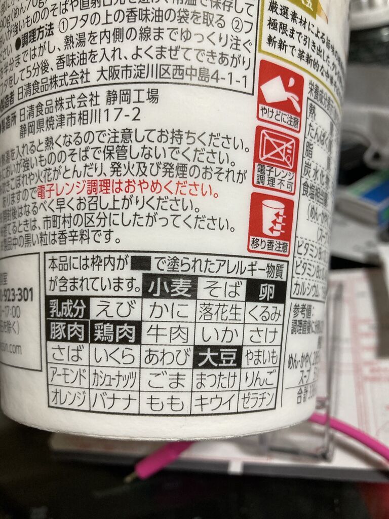 カップラーメン 日清中華そば 銀座八五 ローソン限定 超うまかった 脳窓全開ブログ