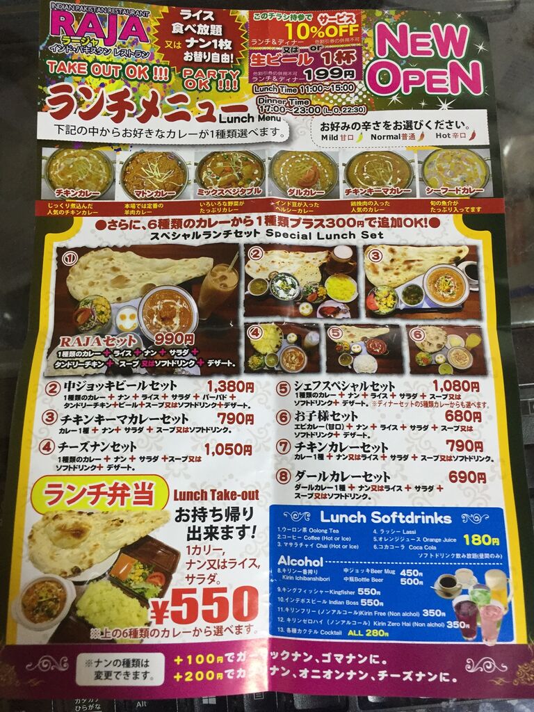インドカレー チキンカレー Raja ラージャ 新所沢 脳窓全開ブログ インドカレー チキンカレー Raja ラージャ 新所沢 脳窓全開ブログ