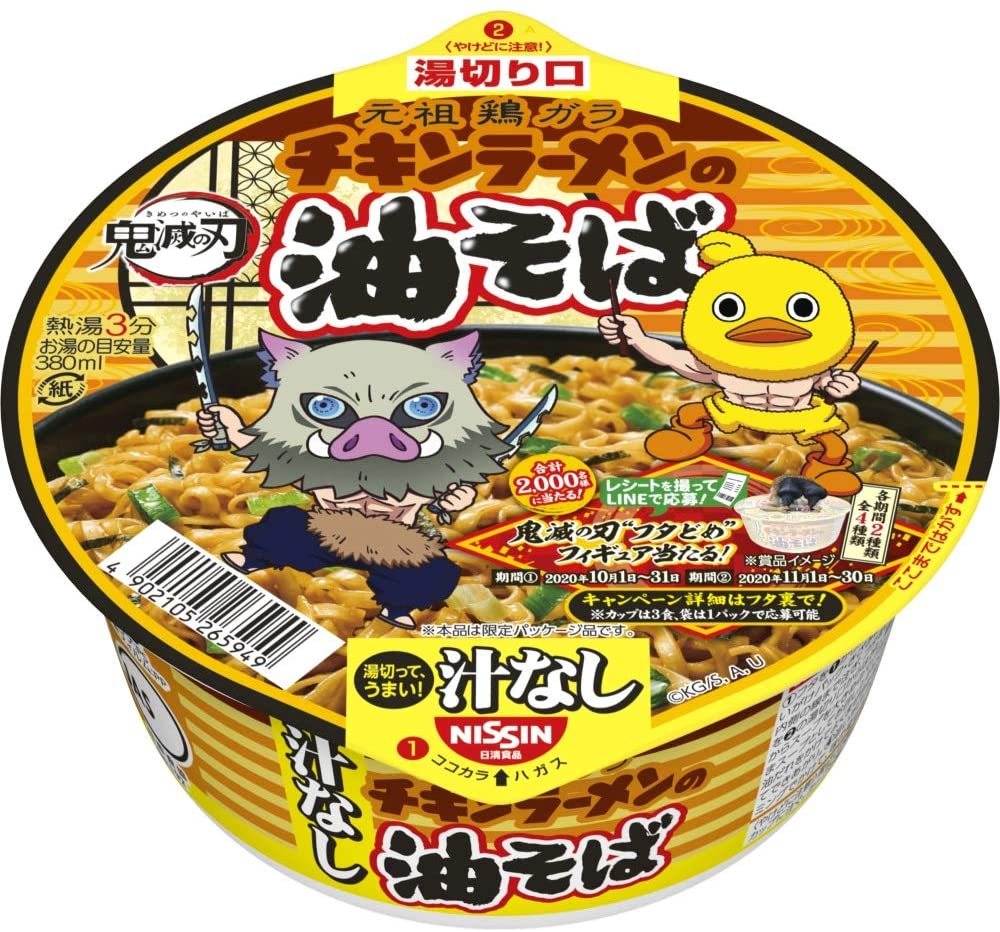 油そば 日清 チキンラーメンの油そば 鬼滅の刃キャンペーン 脳窓全開ブログ 油そば 日清 チキンラーメンの油そば 鬼滅の刃キャンペーン 脳窓全開ブログ