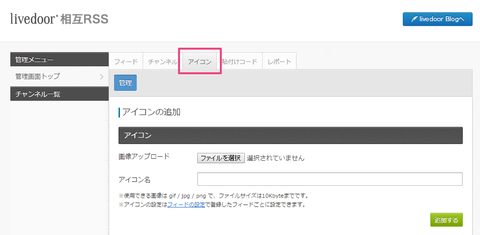livedoor相互RSS_アイコン操作