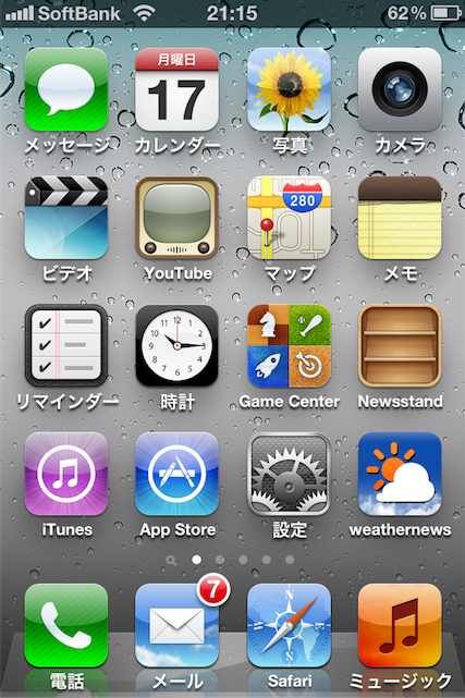 スマートフォン メディック iPhone 2012 フロント パネル フレックス