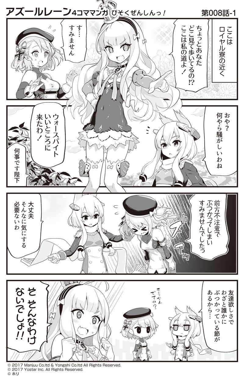 アズレン 公式四コマ アズールレーン びそくぜんしんっ 第008話 反応まとめ かが速報 アズレンまとめ