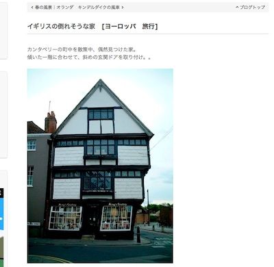 一体どうやって暮らすの 世界の傾いた建物特集 日刊ブログウォッチ