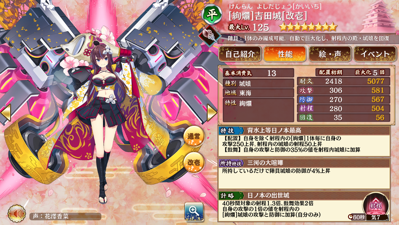 絢爛]吉田城の性能評価【城プロ:RE 攻略】 : Explog