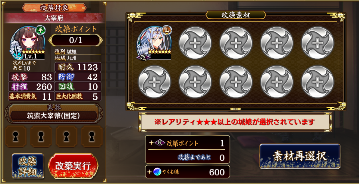 城プロ攻略 初心者のための 7改築方法 Blogyute