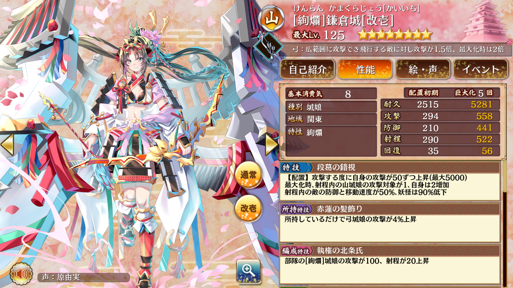[絢爛]鎌倉城の性能評価【城プロ:RE 攻略】