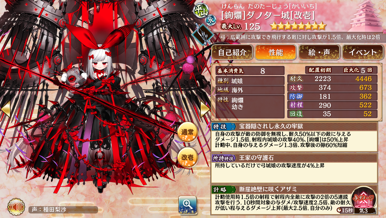 城プロ　ダノター城　lycee 絢爛]ダノター城の性能評価【城プロ:RE 攻略】 : Explog