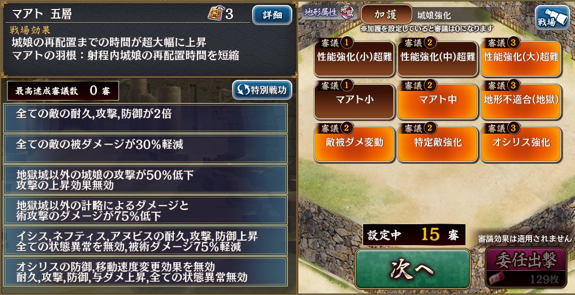 城プロ日記 31 マアト五層15審議 オシリスの審判場 Blogyute