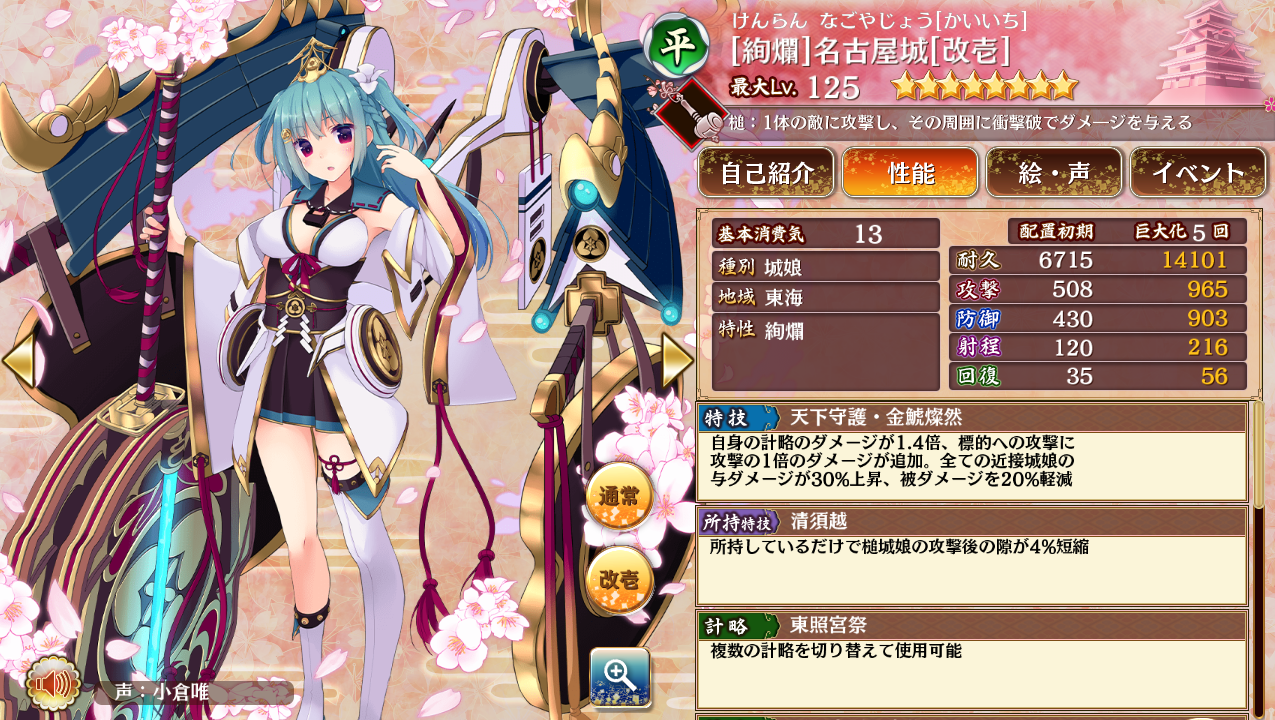 絢爛］名古屋城 - 御城プロジェクトRE 城プロRE 攻略 Wiki