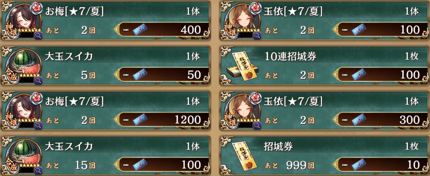 季節イベントがリニューアル！おすすめ交換品【城プロ:RE 攻略】