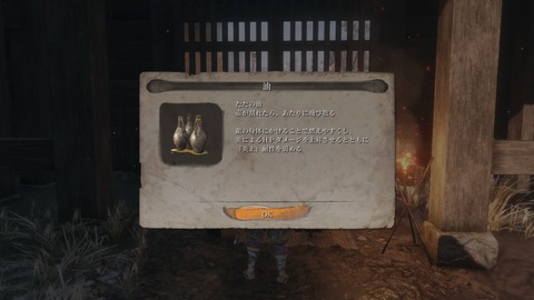 SEKIRO_アイテム 油