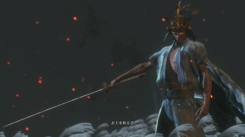 SEKIRO_剣聖 葦名一心1