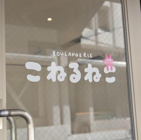 こね04