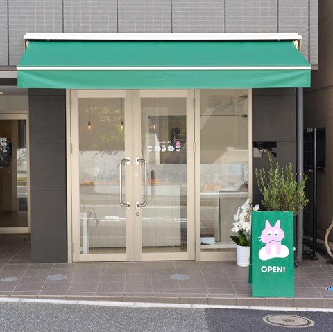 こね02