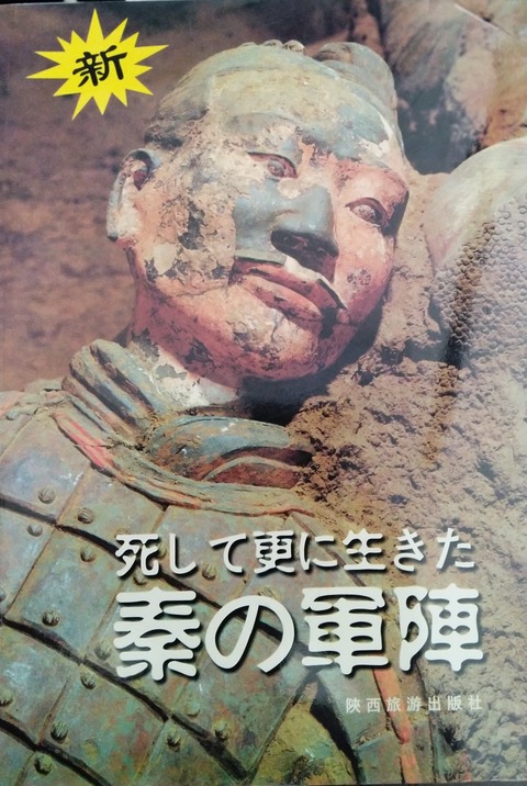 兵馬俑冊子