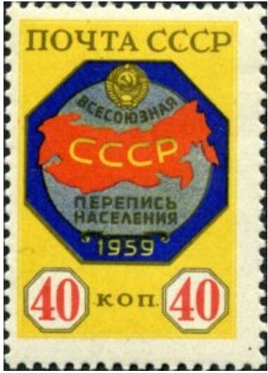 国勢調査.ソ連.1958