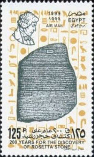 ロゼッタストーンととシャンポリオン.エジプト.1999