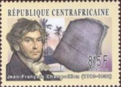 シャンポリオンとロゼッタストーン.中央アフリカ.2003