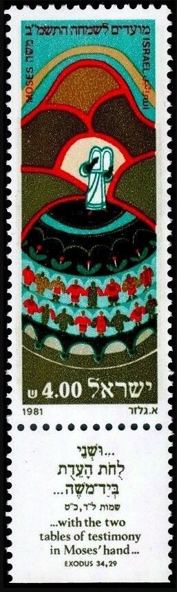 モーセの十戒.イスラエル.1981