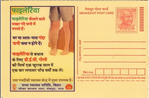 象皮症のはがき.インド.2007