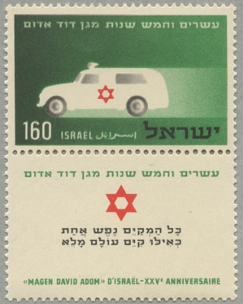 ダビデの星.1955.イスラエル