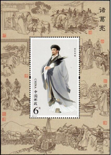 諸葛孔明.中国.2014
