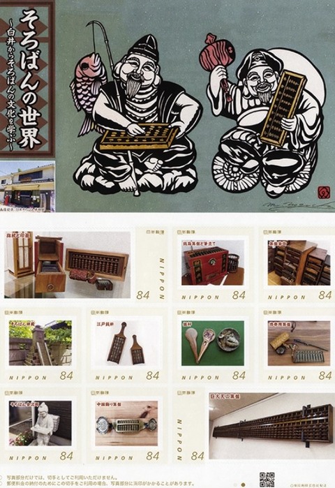 フレーム切手そろばん.2022